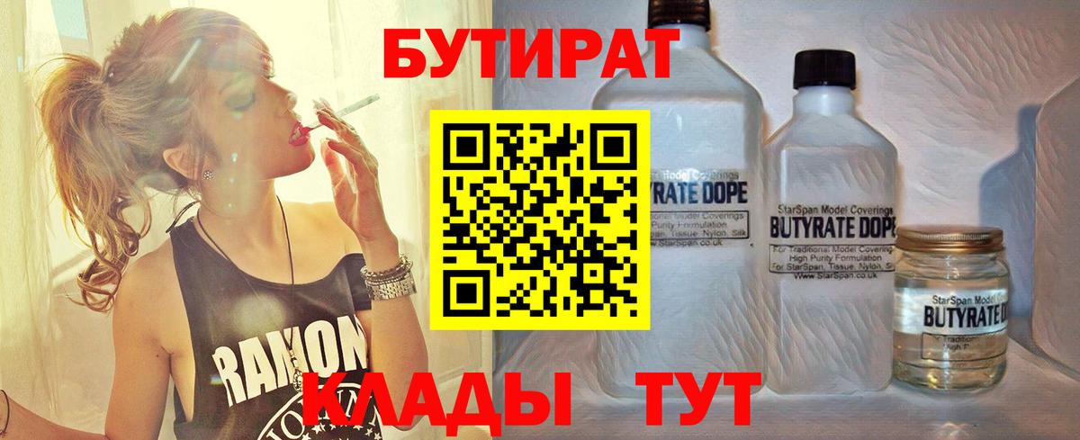 Бутират оксибутират  Вход с VPN  БУТИРАТ  Заинск 
